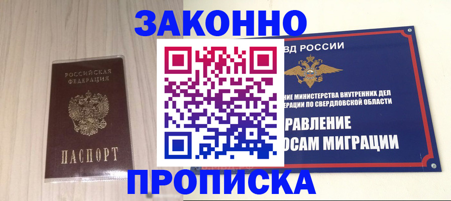 прописка паспорт в Иланском